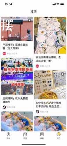 练摊宝app2