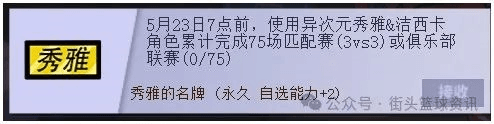 街头篮球2