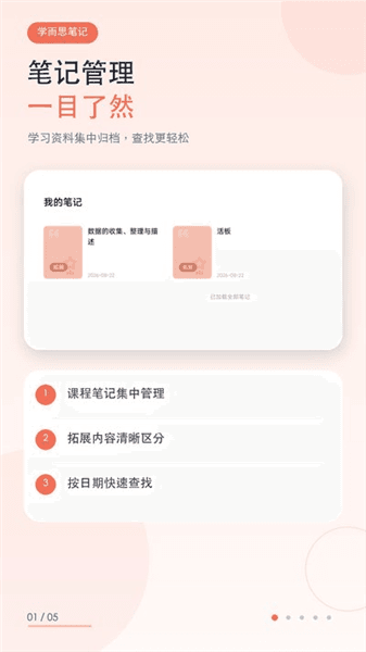 学而思笔记app下载_学而思笔记官方版下载 v1.0.0手机版