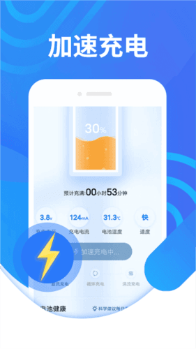 电池续航专家软件宣传图