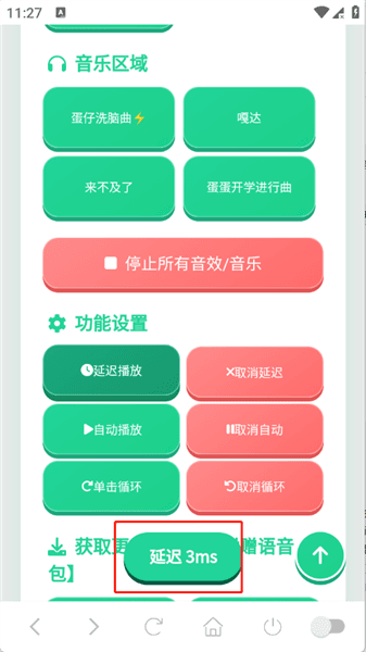 怎么设置延迟播放配图3