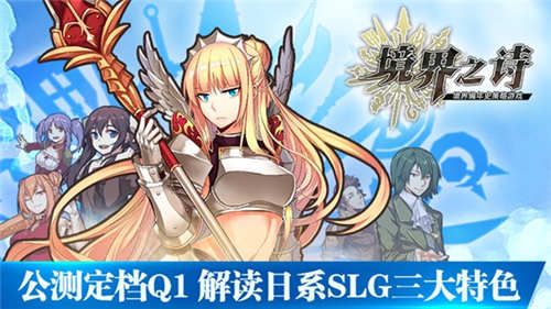 境界之诗公测定档Q1