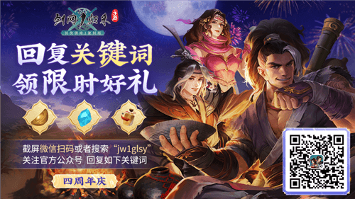 剑网1归来5