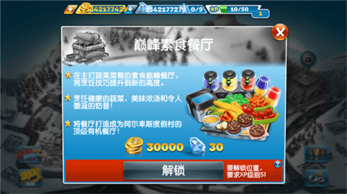 cooking fever最新版本自动烹饪机出现关卡一览14