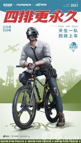 和平精英“舰长探索款”迷彩山地车