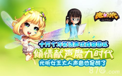 魔力时代