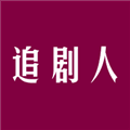 追剧人app免费最新版