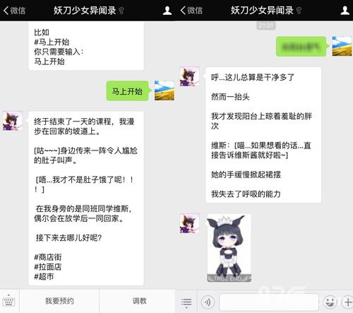 妖刀少女异闻录微信撩妹福利