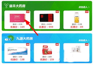 怎么买药配图2