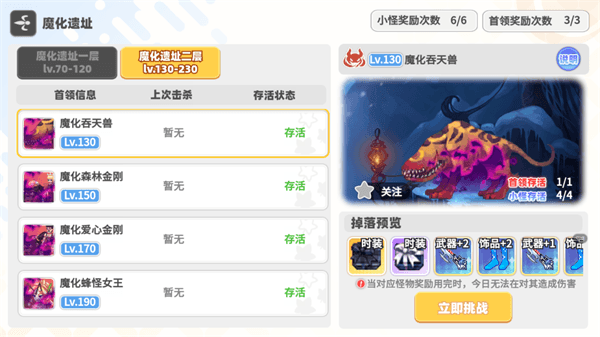 Boss挑战介绍配图4