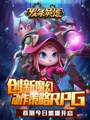发条英雄