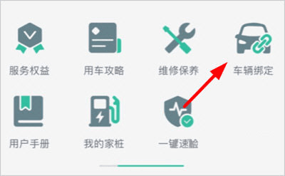 威马智行怎么绑定车主2