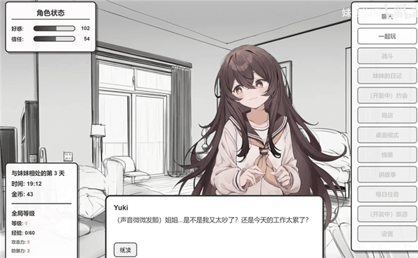 互动剧情说明配图6