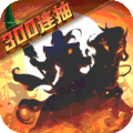 武圣三国买断版最新版