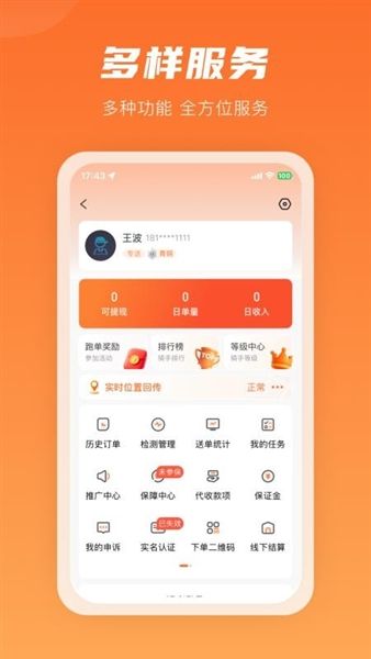 咻咻易达骑手宣传图