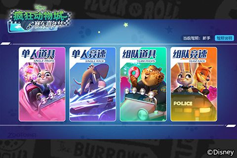 疯狂动物城:赛车嘉年华3