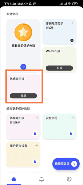 迈克菲手机杀毒怎么开启病毒防护配图1