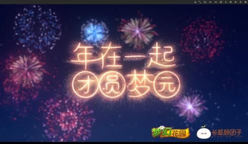 梦幻花园8