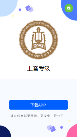 上音考级2023app图片1