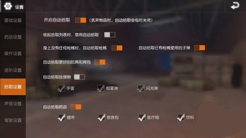 PUBG地铁逃生键位设置推荐6