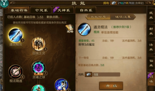 原始征途棍子职业技能系列介绍1