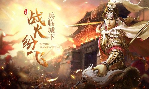 征战三国
