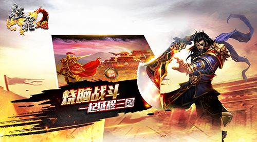 征程三国