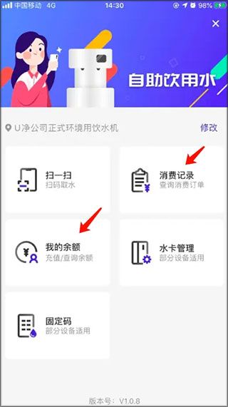 u净洗衣app怎么使用饮用水服务配图3