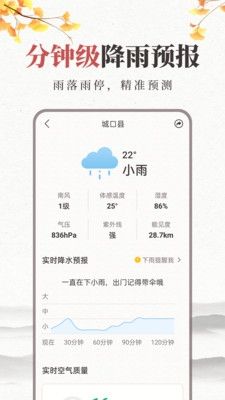 平安天气预报安卓版软件特色