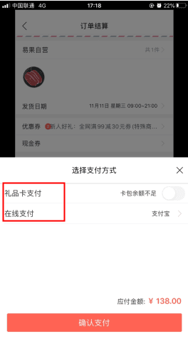 易果生鲜支付方式1
