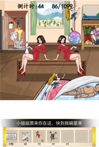 汉字找茬王找出1099个人通关攻略5