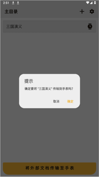何将文件传输到手表配图2