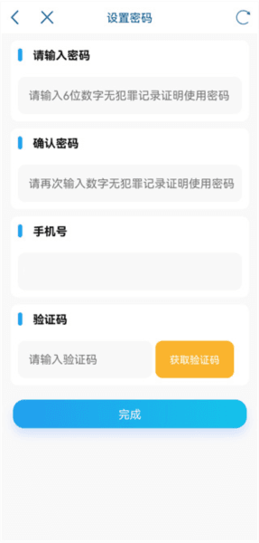 无犯罪记录证明在哪里配图4