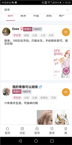 接单流程攻略配图6
