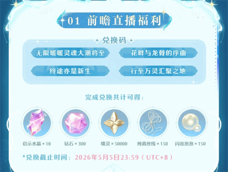 2.5前瞻直播兑换码大全配图1
