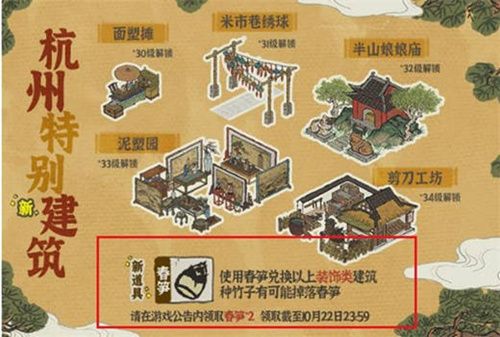 江南百景图竹笋图片