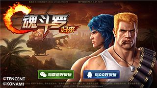 魂斗罗:归来宣传图