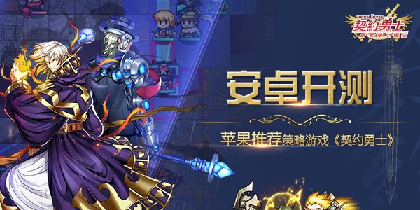 契约勇士