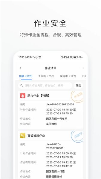 智慧安环app官方版宣传图