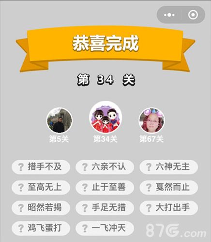 成语小秀才34关答案