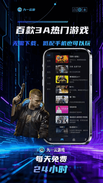 九一云游戏宣传图