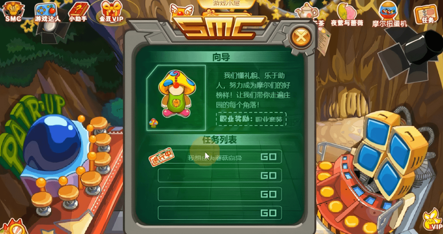 摩尔庄园怎么做白熊和金蘑菇向导活动 摩尔庄园怎么做白熊和金蘑菇向导活动