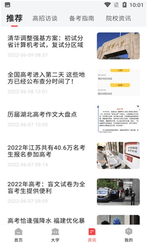 网易高考智愿app2
