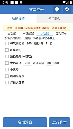 熊二吃丹脚本免费版2026宣传图