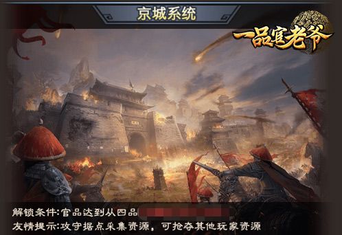 《一品官老爷》京城冲榜你不得不知的技巧汇总! 《一品官老爷》京城冲榜你不得不知的技巧汇总!