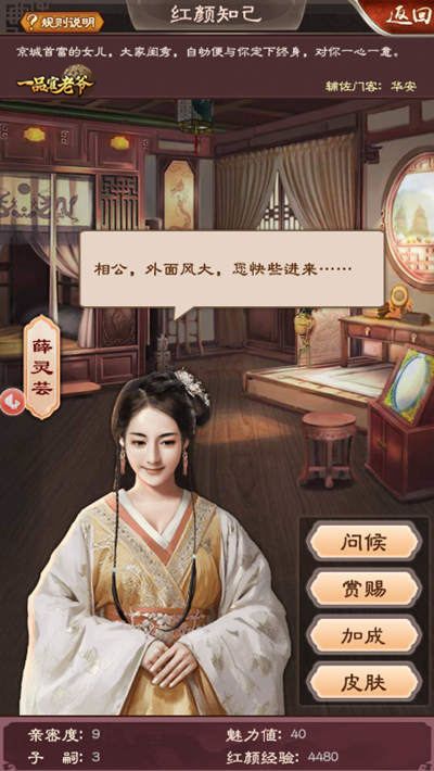 《一品官老爷》红颜解锁秘籍大曝光,亲密度增加有学问 《一品官老爷》红颜解锁秘籍大曝光,亲密度增加有学问