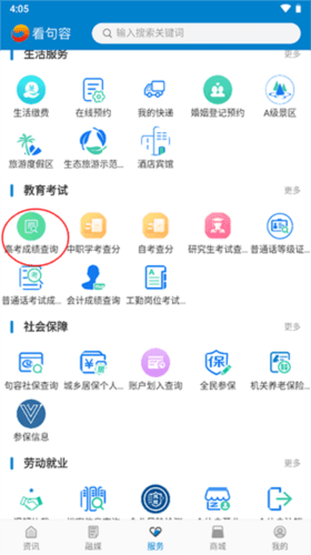 看句容高考成绩查询教程2