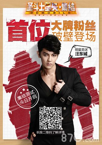 圣斗士星矢:集结汪东城助阵