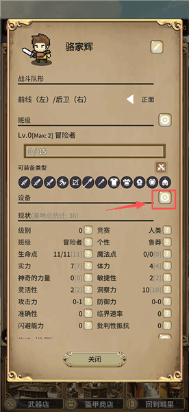 怎么购买装备配图5