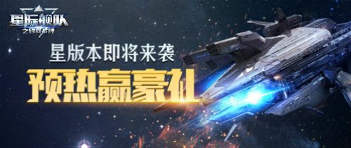 星际舰队2
